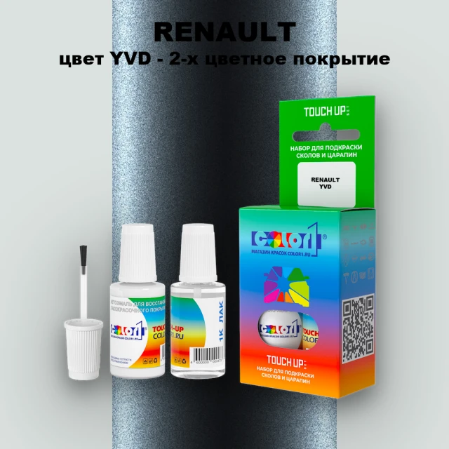 Краска для сколов во флаконе с кисточкой RENAULT, цвет YVD - 2-х цветное покрытие