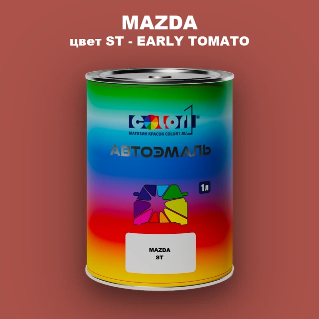 Автомобильная краска MAZDA, цвет ST - EARLY TOMATO