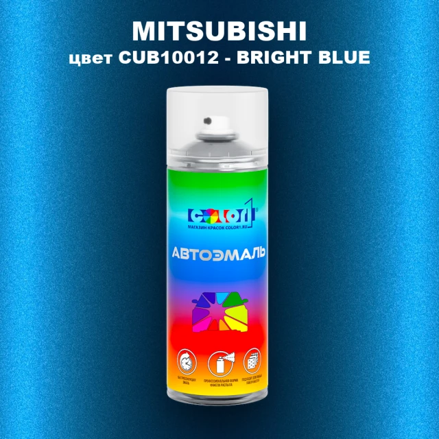 Аэрозольная краска MITSUBISHI, цвет CUB10012 - BRIGHT BLUE