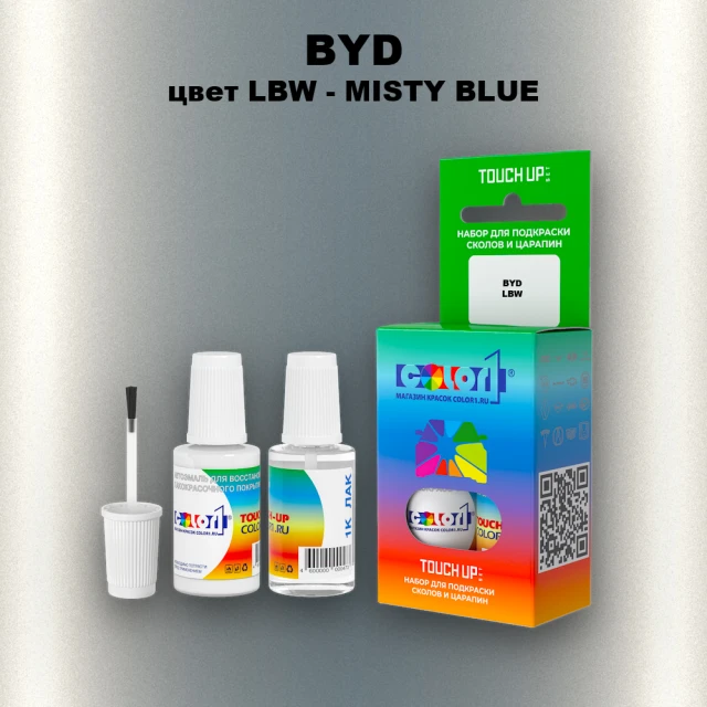 Краска для сколов во флаконе с кисточкой BYD, цвет LBW - MISTY BLUE