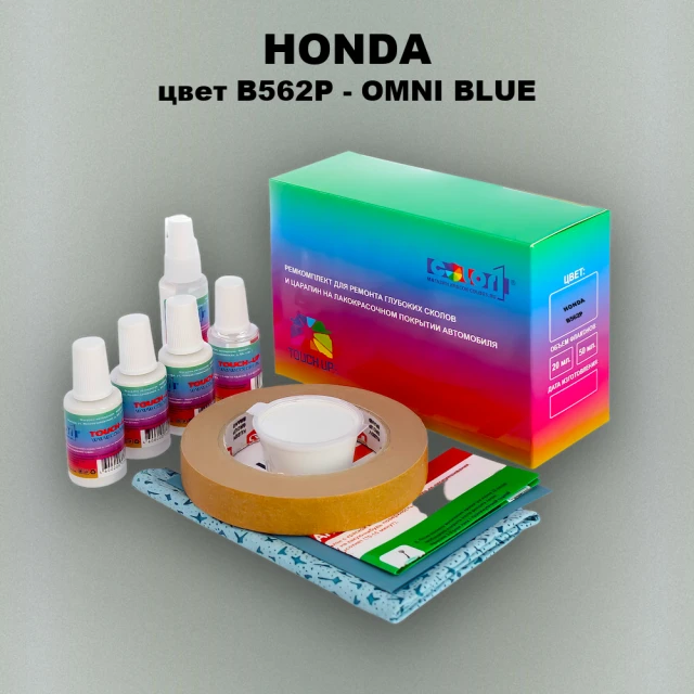 Ремкомплект для ремонта глубоких сколов и царапин HONDA, цвет B562P - OMNI BLUE