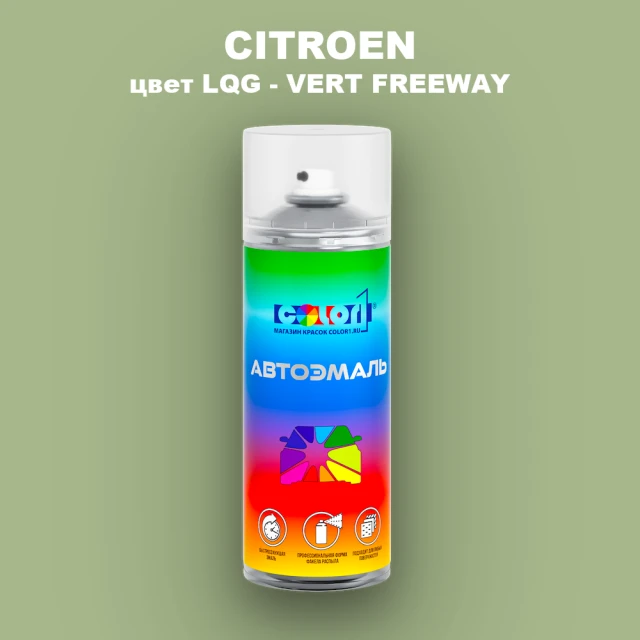 Аэрозольная краска CITROEN, цвет LQG - VERT FREEWAY