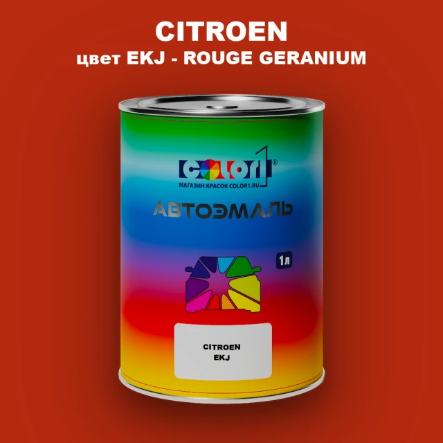 Автомобильная краска CITROEN, цвет EKJ - ROUGE GERANIUM