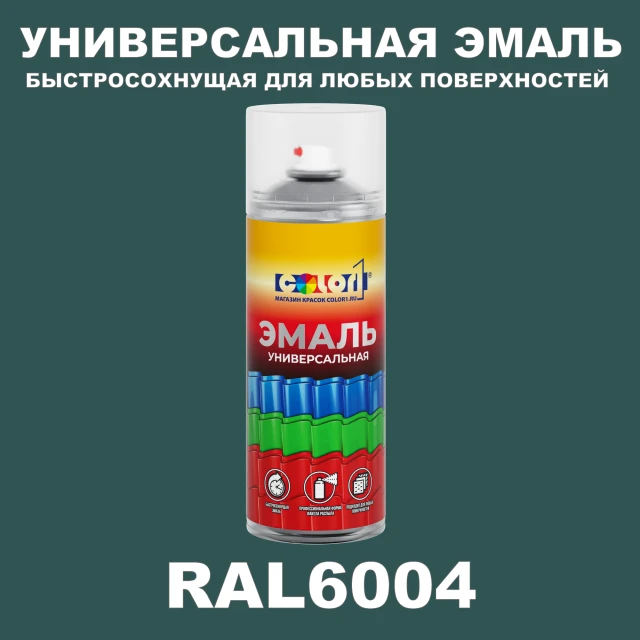 RAL 6004 универсальная аэрозольная краска, спрей 400мл