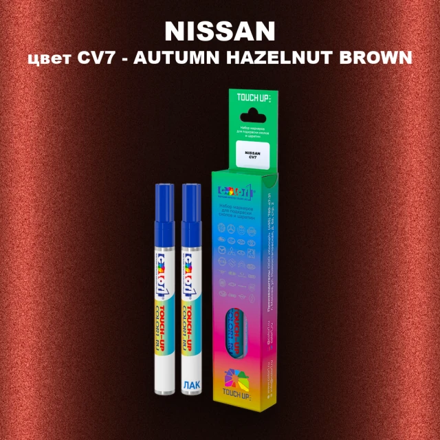 Маркер с краской NISSAN, цвет CV7 - AUTUMN HAZELNUT BROWN