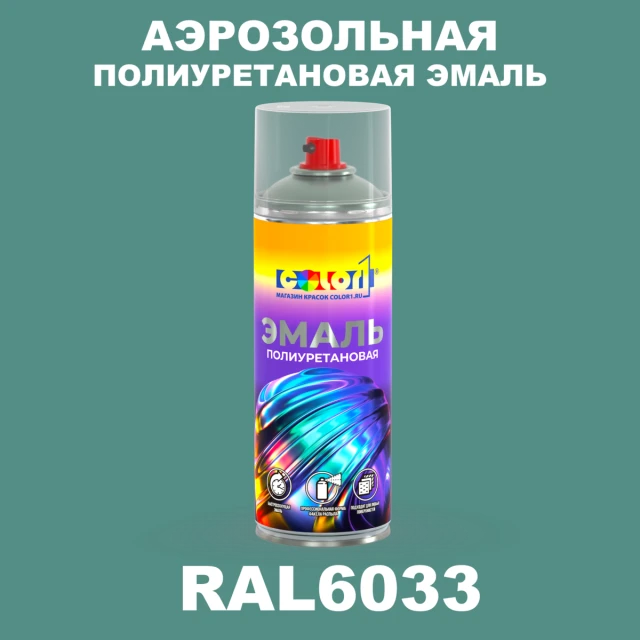 Аэрозольная полиуретановая эмаль, спрей 400мл, цвет RAL 6033 Мятно-бирюзовый