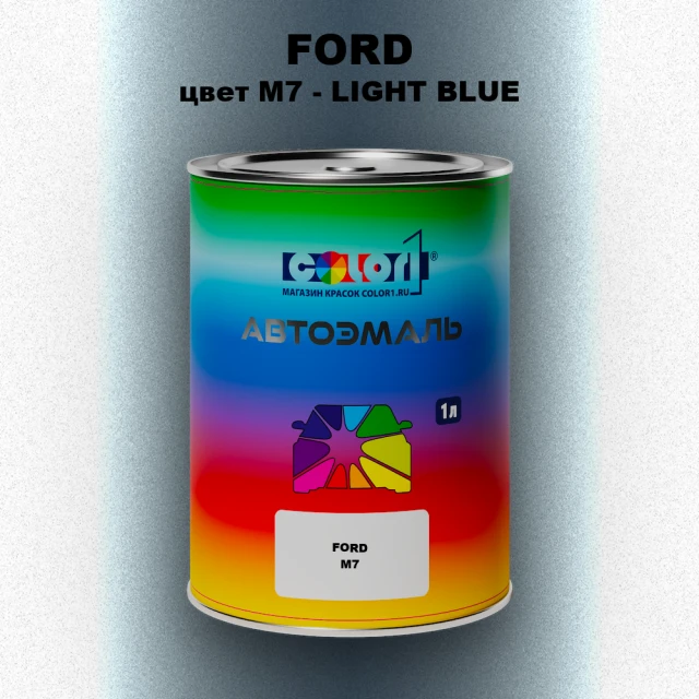 Автомобильная краска FORD, цвет M7 - LIGHT BLUE