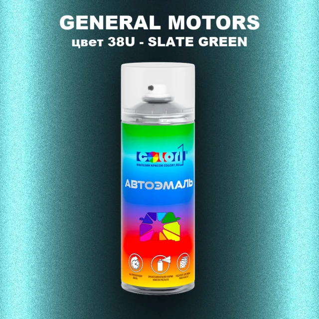 Аэрозольная краска GM цвет GM - 38U - SLATEGREEN