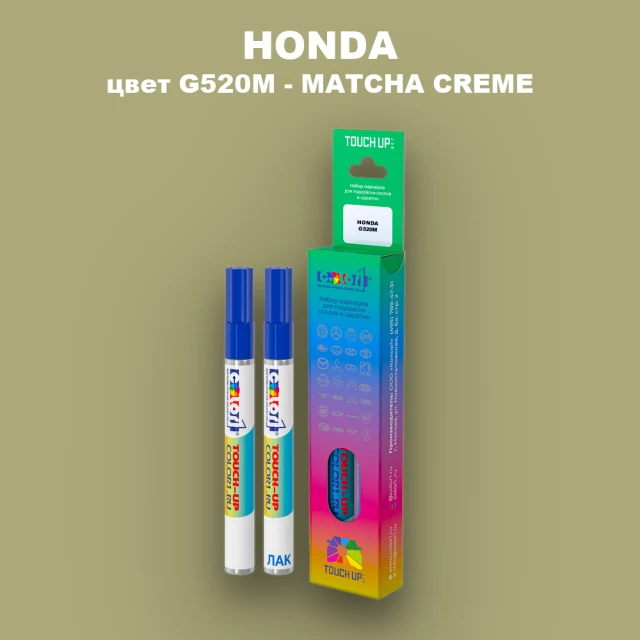 Маркер с краской HONDA, цвет G520M - MATCHA CREME