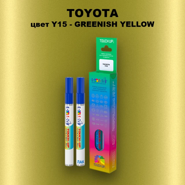 Карандаш-маркер с краской TOYOTA, цвет Y15 - GREENISH YELLOW