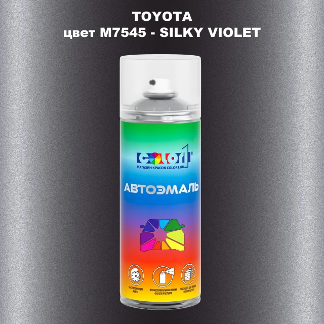 Аэрозольная краска TOYOTA, цвет M7545 - SILKY VIOLET