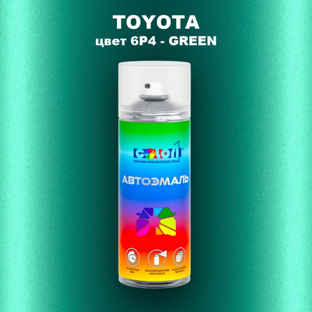 Аэрозольная краска TOYOTA, цвет 6P4 - GREEN