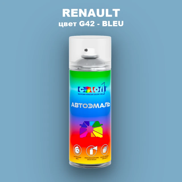 Аэрозольная краска RENAULT, цвет G42 - BLEU
