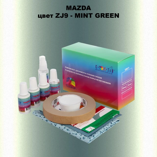 Ремкомплект для ремонта глубоких сколов и царапин MAZDA, цвет ZJ9 - MINT GREEN