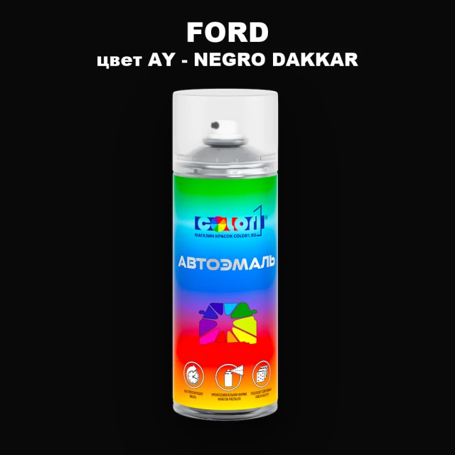 Аэрозольная краска FORD, цвет AY - NEGRO DAKKAR