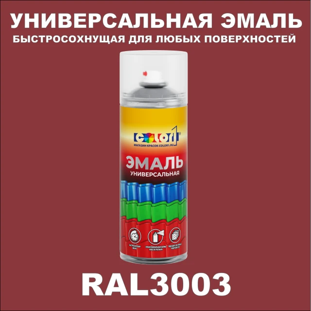 RAL 3003 универсальная аэрозольная краска, спрей 400мл