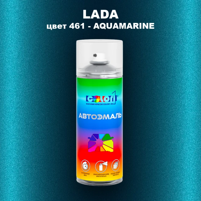 Аэрозольная краска LADA, цвет 461 - AQUAMARINE
