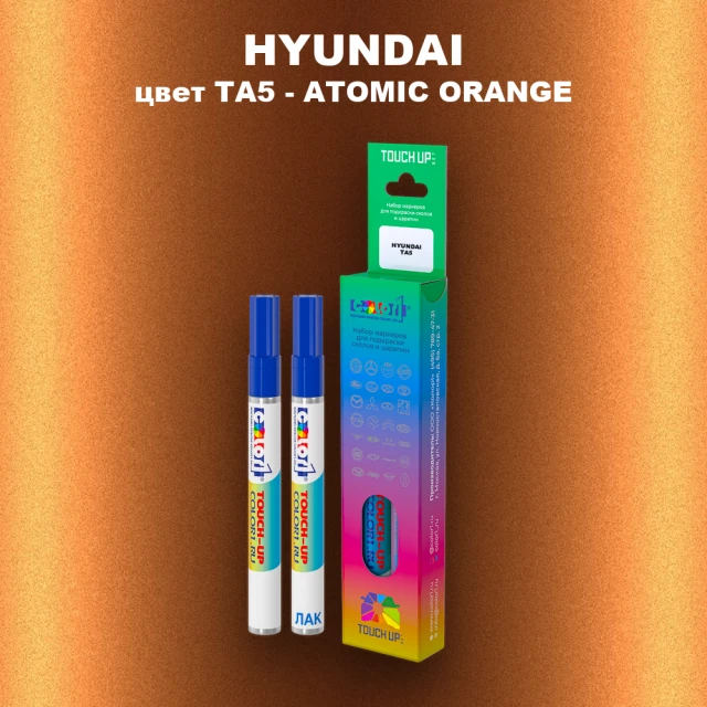 Маркер с краской HYUNDAI, цвет TA5 - ATOMIC ORANGE