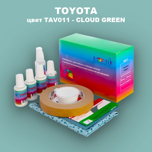 Ремкомплект для ремонта глубоких сколов и царапин TOYOTA, цвет TAV011 - CLOUD GREEN