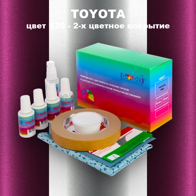 Ремкомплект для ремонта глубоких сколов и царапин TOYOTA, цвет K28 - 2-х цветное покрытие