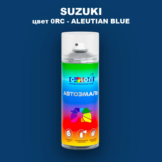 Аэрозольная краска SUZUKI, цвет 0RC - ALEUTIAN BLUE
