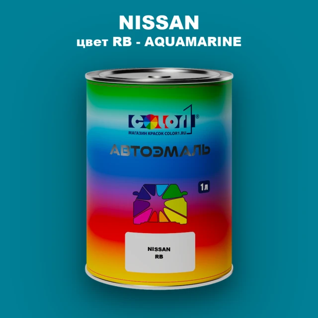 Автомобильная краска NISSAN, цвет RB - AQUAMARINE