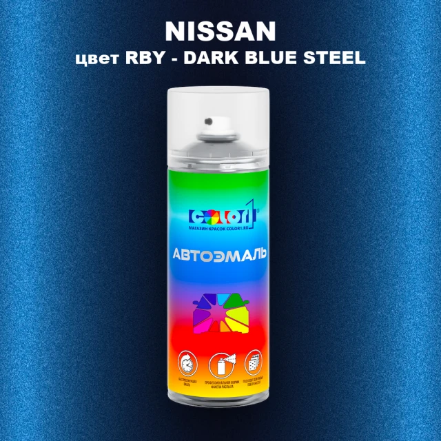 Аэрозольная краска NISSAN, цвет RBY - DARK BLUE STEEL