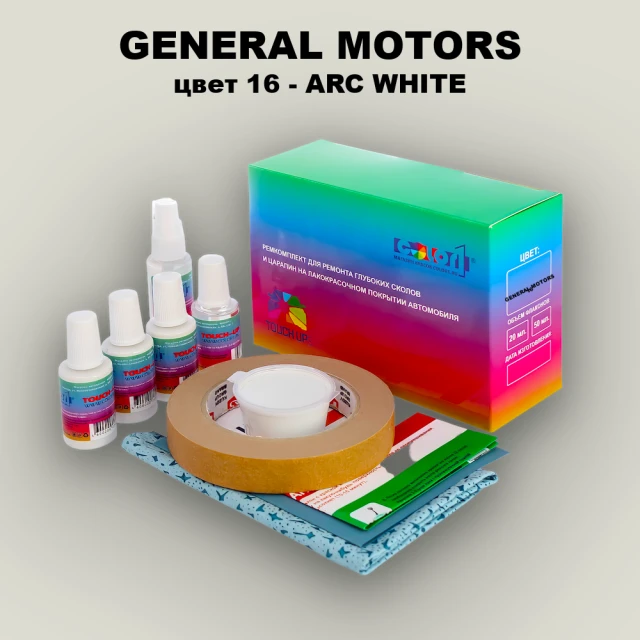 Ремкомплект для ремонта глубоких сколов и царапин GM, цвет 16 - ARCWHITE