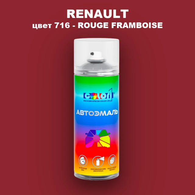 Аэрозольная краска RENAULT, цвет 716 - ROUGE FRAMBOISE