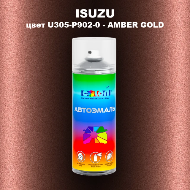 Аэрозольная краска ISUZU, цвет U305-P902-0 - AMBER GOLD