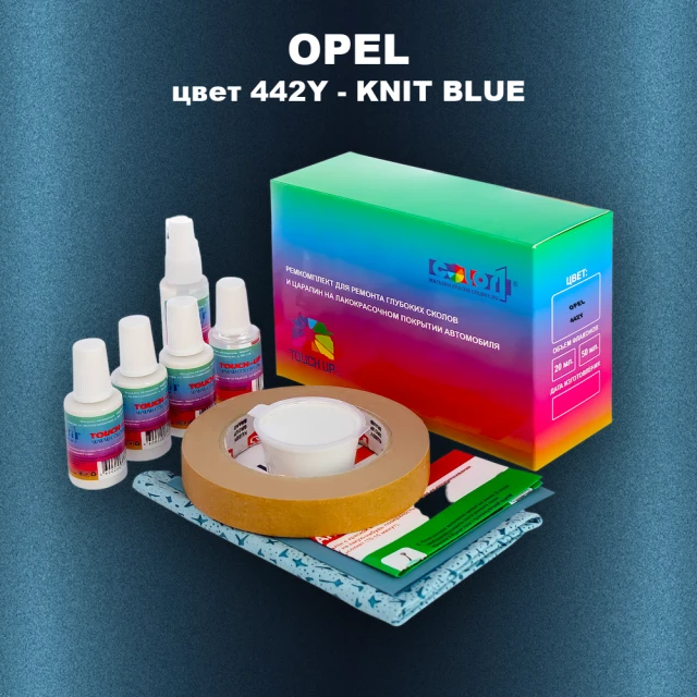 Ремкомплект для ремонта глубоких сколов и царапин OPEL, цвет 442Y - KNIT BLUE