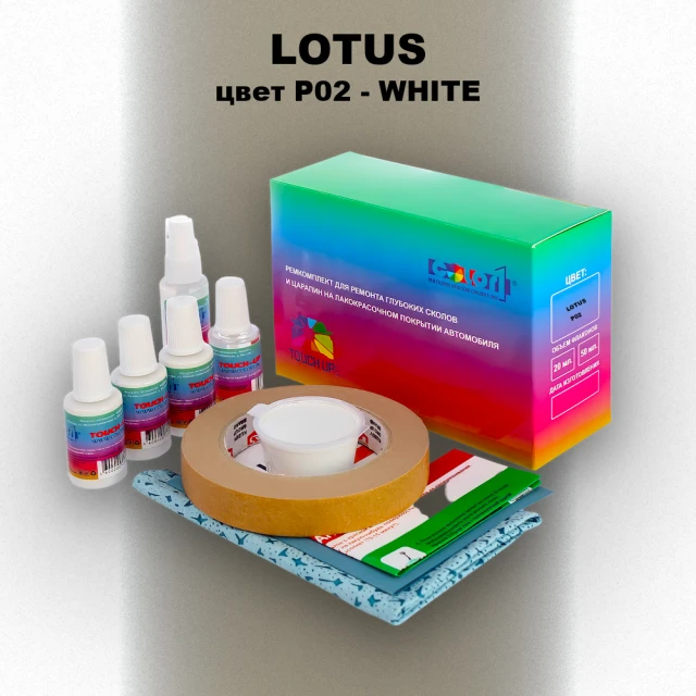 Ремкомплект для ремонта глубоких сколов и царапин LOTUS, цвет P02 - WHITE