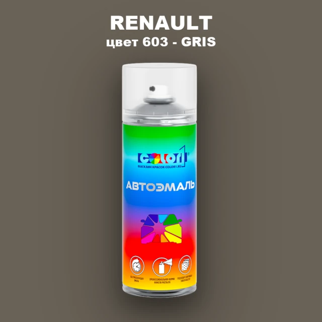 Аэрозольная краска RENAULT, цвет 603 - GRIS