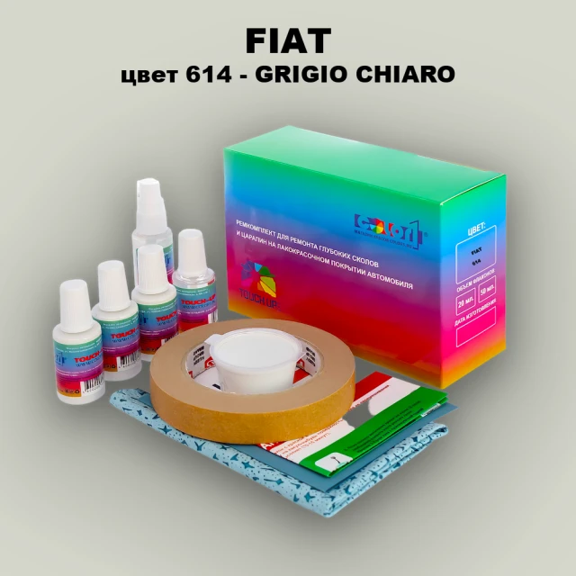 Ремкомплект для ремонта глубоких сколов и царапин FIAT, цвет 614 - GRIGIO CHIARO