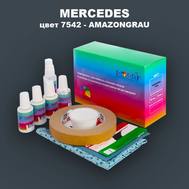 Ремкомплект для ремонта глубоких сколов и царапин MERCEDES, цвет 7542 - AMAZONGRAU
