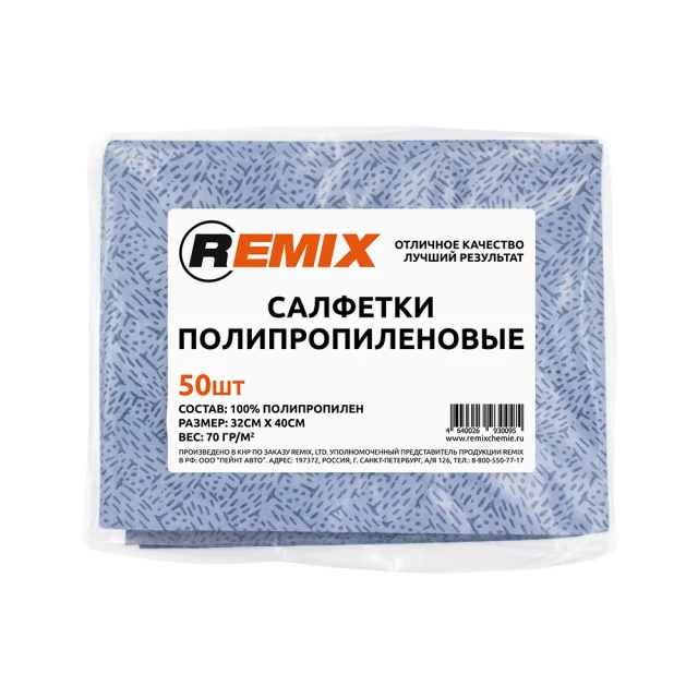 Салфетка полипропиленовая, синяя, пакет 50шт