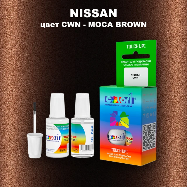 Краска для сколов во флаконе с кисточкой NISSAN, цвет CWN - MOCA BROWN