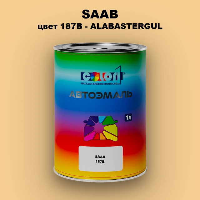 Автомобильная краска SAAB, цвет 187B - ALABASTERGUL