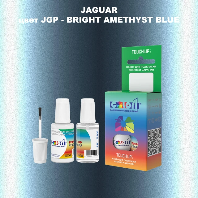 Краска для сколов во флаконе с кисточкой JAGUAR, цвет JGP - BRIGHT AMETHYST BLUE