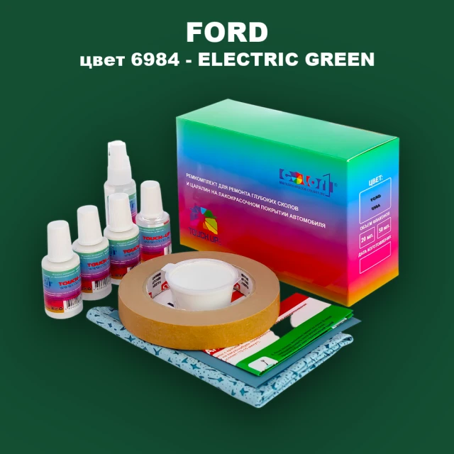 Ремкомплект для ремонта глубоких сколов и царапин FORD, цвет 6984 - ELECTRIC GREEN