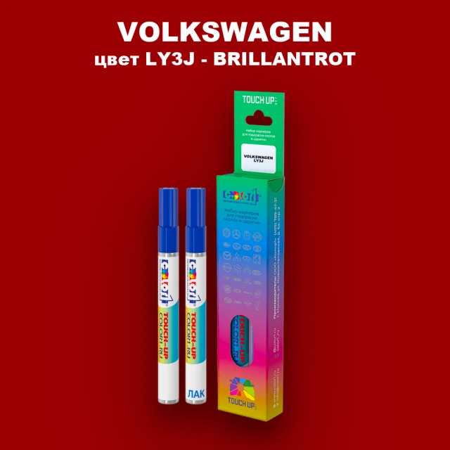 Маркер с краской VOLKSWAGEN, цвет LY3J - BRILLANTROT