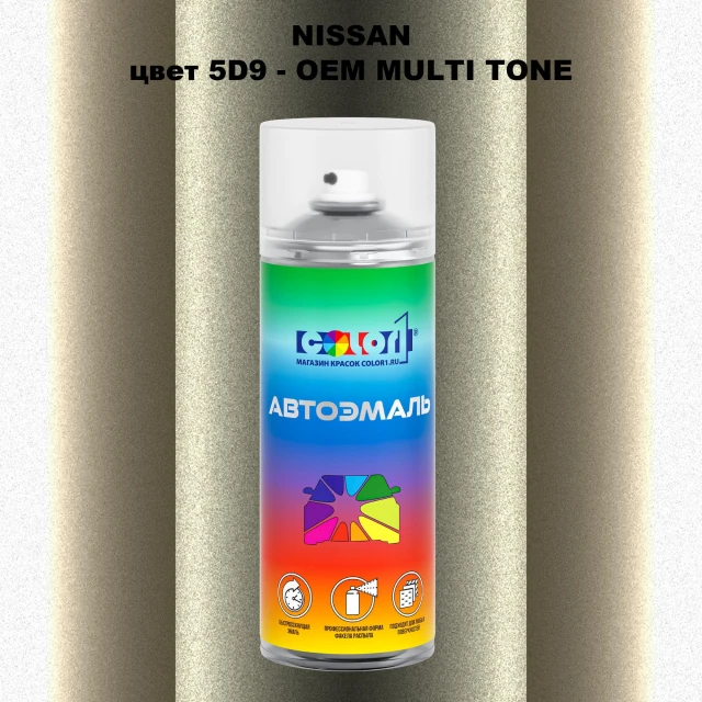 Аэрозольная краска NISSAN, цвет 5D9 - 2-х цветное покрытие