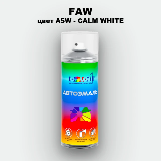Аэрозольная краска FAW, цвет A5W - CALM WHITE