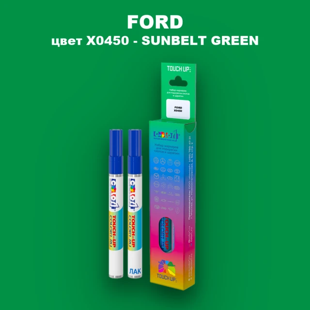 Маркер с краской FORD, цвет X0450 - SUNBELT GREEN