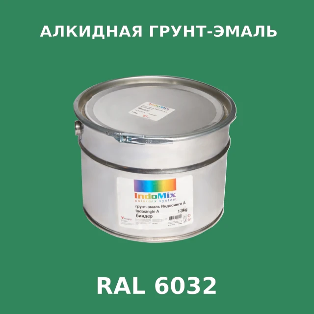 Алкидная антикоррозионная грунт-эмаль ИНДОСИНГЛ, цвет RAL 6032, 1кг