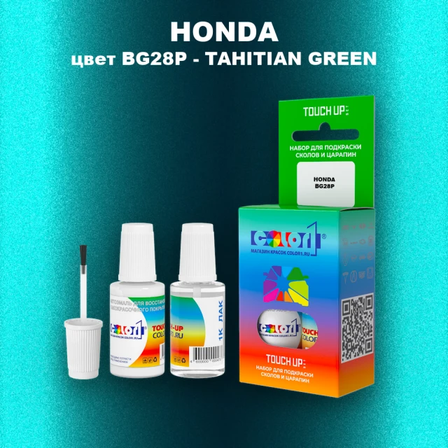 Краска для сколов во флаконе с кисточкой HONDA, цвет BG28P - TAHITIAN GREEN