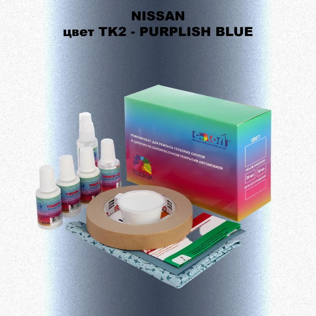 Ремкомплект для ремонта глубоких сколов и царапин NISSAN, цвет TK2 - PURPLISH BLUE