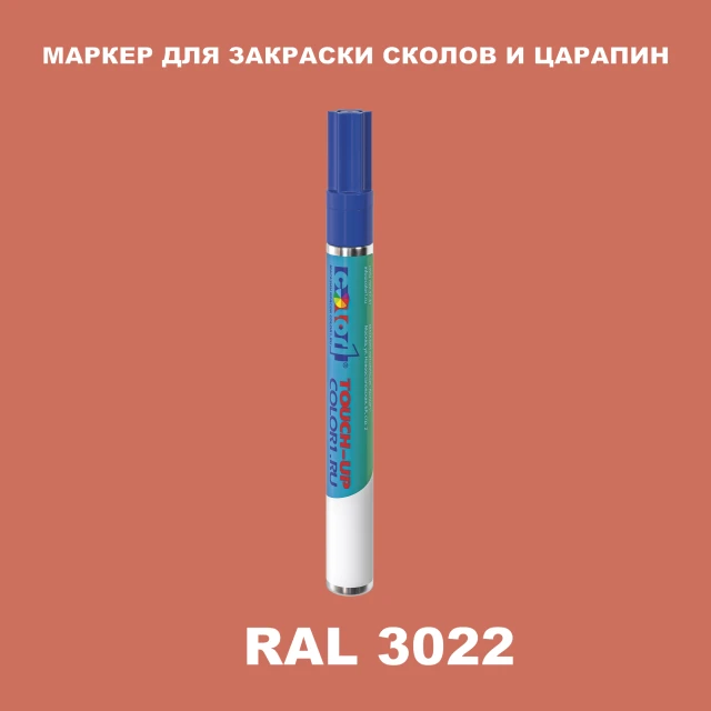 RAL 3022 МАРКЕР С КРАСКОЙ
