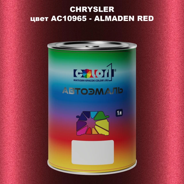 Автомобильная краска CHRYSLER, цвет AC10965 - ALMADEN RED