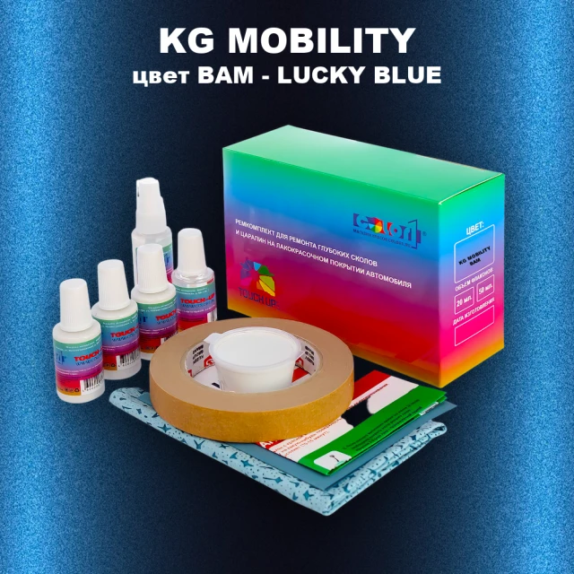 Ремкомплект для ремонта глубоких сколов и царапин KG MOBILITY, цвет BAM - LUCKY BLUE